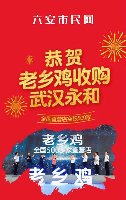 老鄉雞明日惠請全城，全天雞湯免費——致六安與武漢市民的溫馨提醒