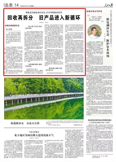 武漢 回收再拆分，舊產品開啟綠色新生